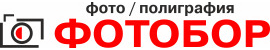 ФотоБор